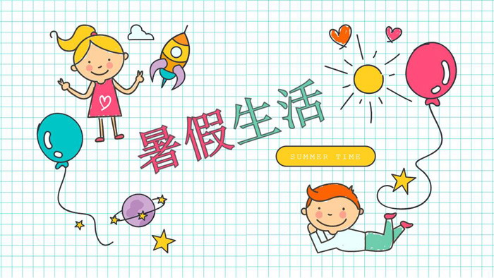 图片[1]-可爱卡通暑假生活PPT模板-第一PPT