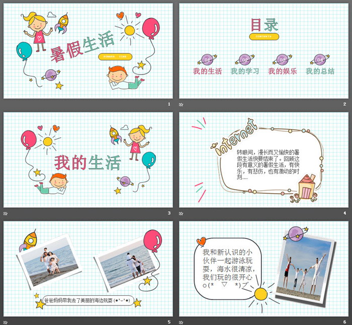 图片[2]-可爱卡通暑假生活PPT模板-第一PPT