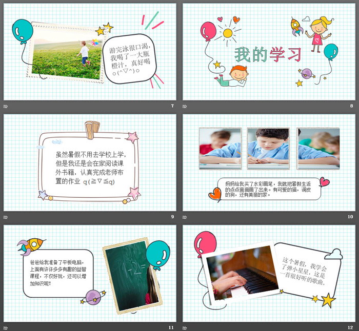 图片[3]-可爱卡通暑假生活PPT模板-第一PPT