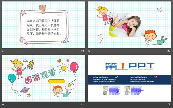 图片[5]-可爱卡通暑假生活PPT模板-第一PPT