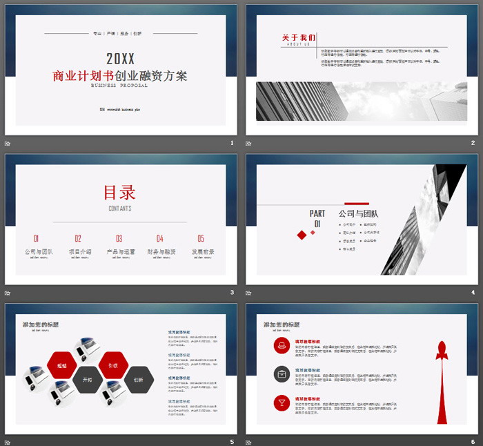 图片[2]-蓝色简洁精致商业计划书PPT模板免费下载-第一PPT