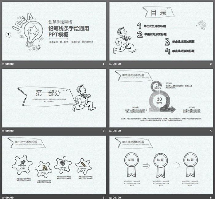 图片[2]-创意铅笔手绘PPT模板-第一PPT