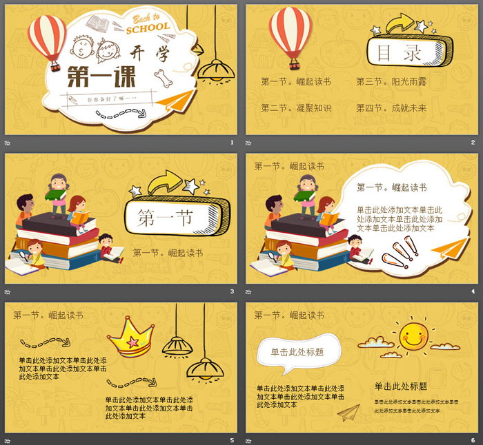 图片[2]-精美卡通手绘风格学校开学PPT模板-第一PPT