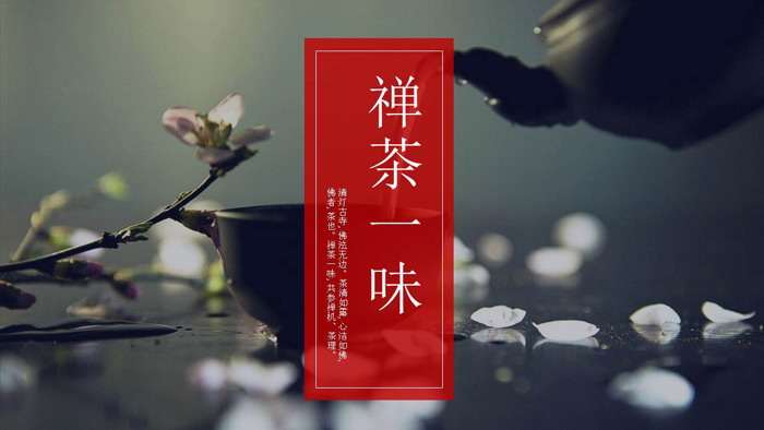 图片[1]-《禅茶一味》饮茶文化PPT模板-第一PPT