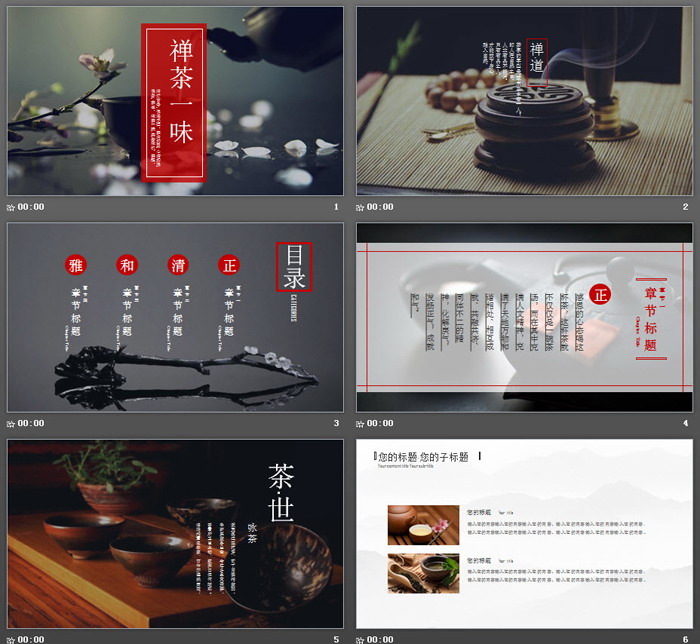 图片[2]-《禅茶一味》饮茶文化PPT模板-第一PPT