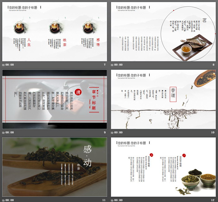 图片[3]-《禅茶一味》饮茶文化PPT模板-第一PPT