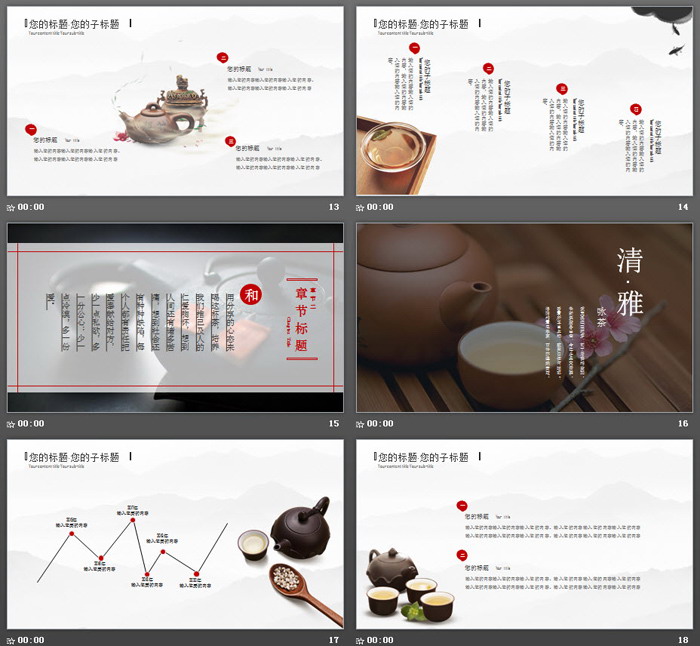 图片[4]-《禅茶一味》饮茶文化PPT模板-第一PPT