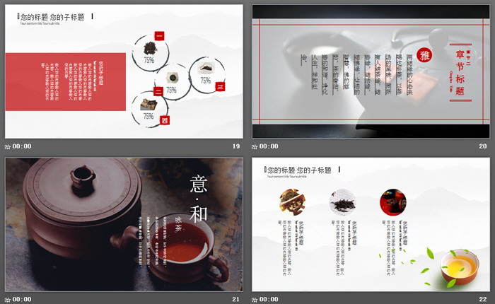 图片[5]-《禅茶一味》饮茶文化PPT模板-第一PPT