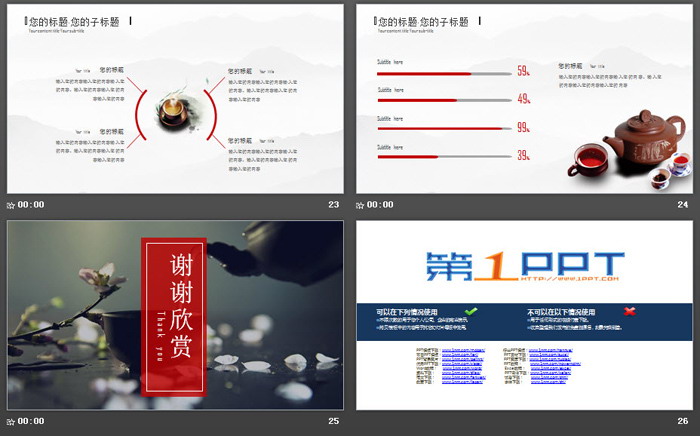 图片[6]-《禅茶一味》饮茶文化PPT模板-第一PPT