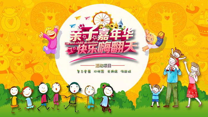 图片[1]-亲子活动-第一PPT