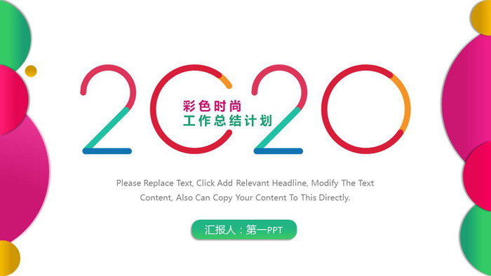 图片[1]-彩色时尚渐变新年工作计划PPT模板-第一PPT