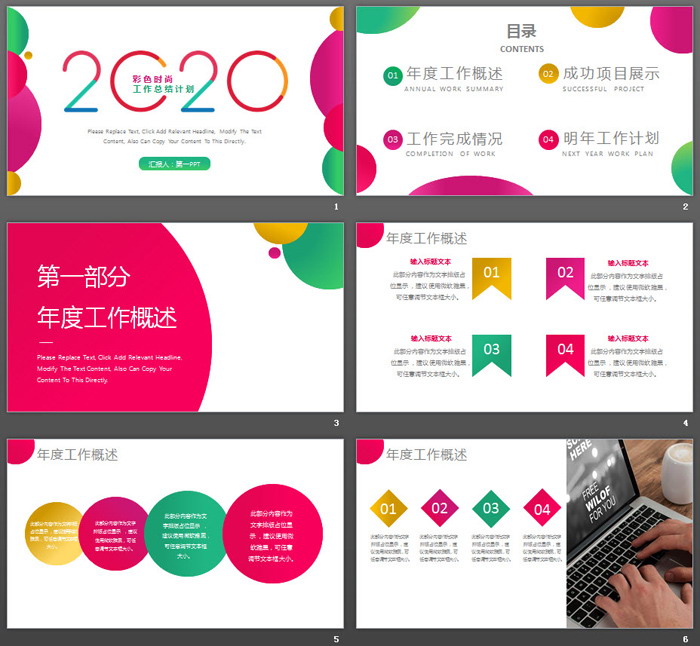 图片[2]-彩色时尚渐变新年工作计划PPT模板-第一PPT