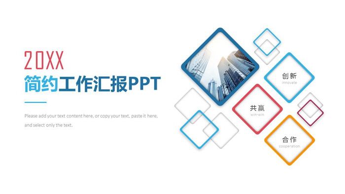 图片[1]-简洁方框工作汇报PPT模板-第一PPT