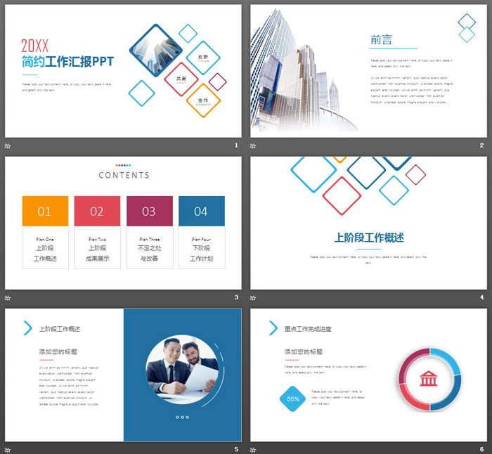 图片[2]-简洁方框工作汇报PPT模板-第一PPT