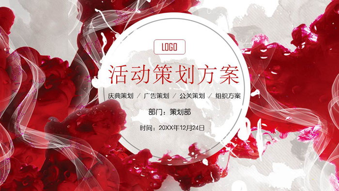 图片[1]-时尚红色油漆颜料背景活动策划方案PPT模板-第一PPT