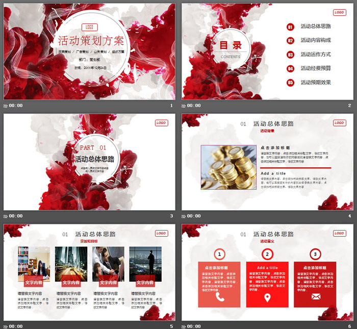 图片[2]-时尚红色油漆颜料背景活动策划方案PPT模板-第一PPT