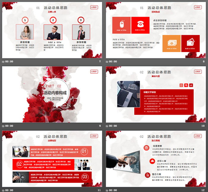 图片[3]-时尚红色油漆颜料背景活动策划方案PPT模板-第一PPT