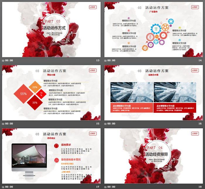 图片[4]-时尚红色油漆颜料背景活动策划方案PPT模板-第一PPT