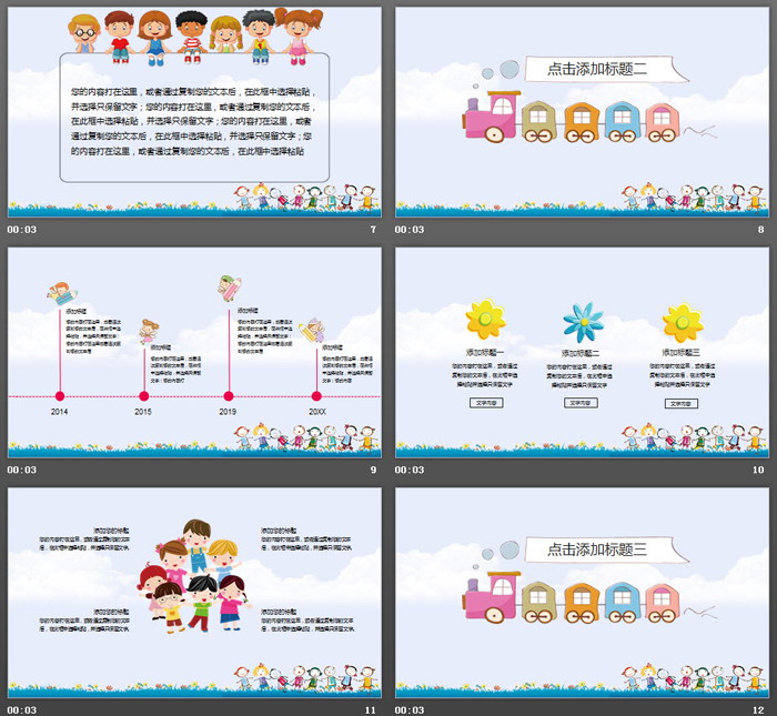 图片[3]-可爱卡通城市背景儿童教育PPT模板-第一PPT