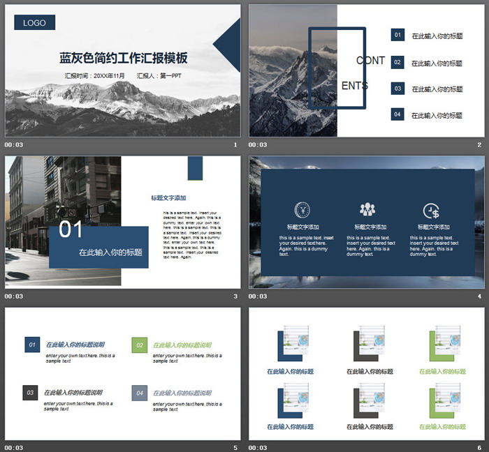 图片[2]-蓝灰山峰背景的工作汇报PPT模板-第一PPT
