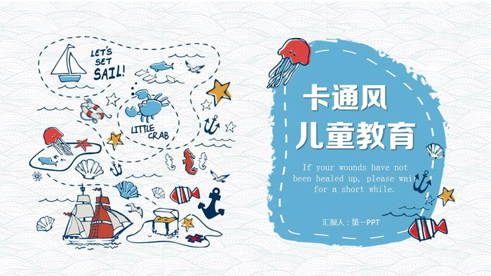 图片[1]-可爱卡通海洋风格成长教育PPT模板-第一PPT