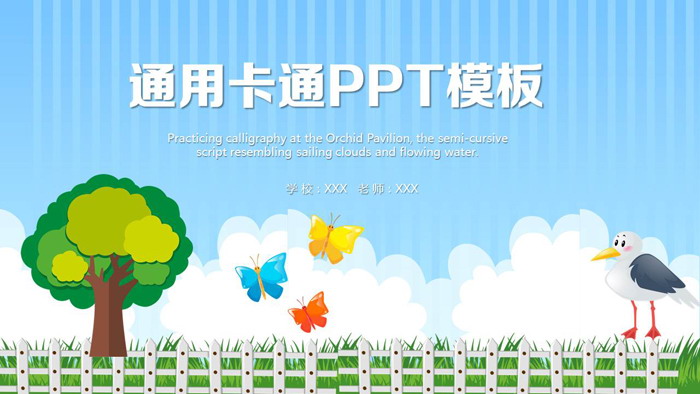 图片[1]-通用卡通PPT模板-第一PPT