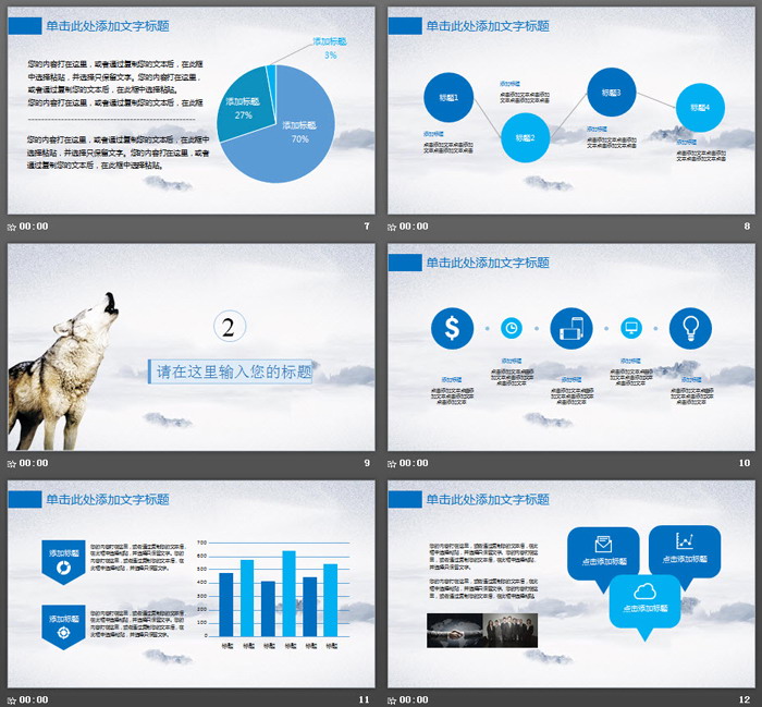 图片[3]-狼群背景的狼性企业文化培训PPT模板-第一PPT