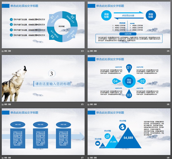 图片[4]-狼群背景的狼性企业文化培训PPT模板-第一PPT