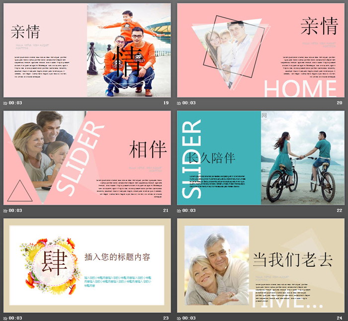 图片[5]-韩范《幸福像花儿一样》PPT模板-第一PPT