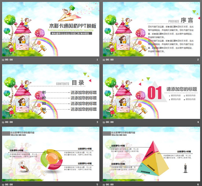 图片[2]-水彩可爱卡通风格PPT模板-第一PPT