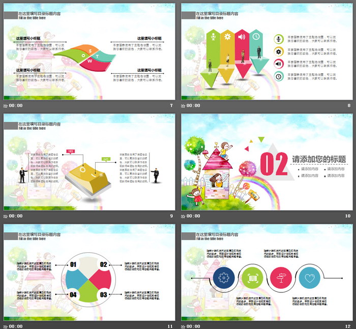 图片[3]-水彩可爱卡通风格PPT模板-第一PPT