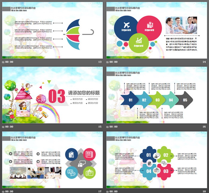 图片[4]-水彩可爱卡通风格PPT模板-第一PPT