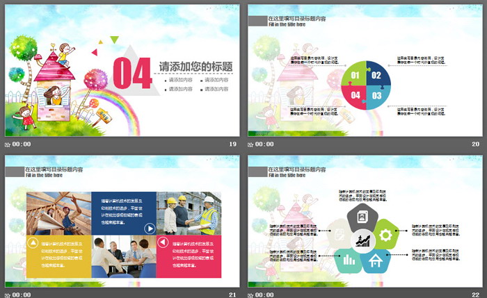 图片[5]-水彩可爱卡通风格PPT模板-第一PPT