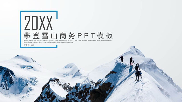 图片[1]-雪山攀登背景的团队凝聚力PPT模板-第一PPT