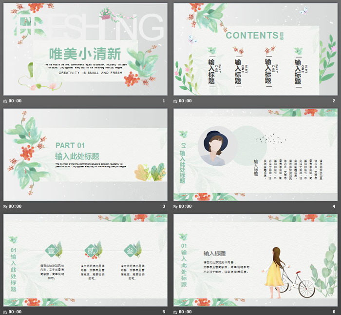 图片[2]-唯美小清新风格的水彩手绘PPT模板-第一PPT