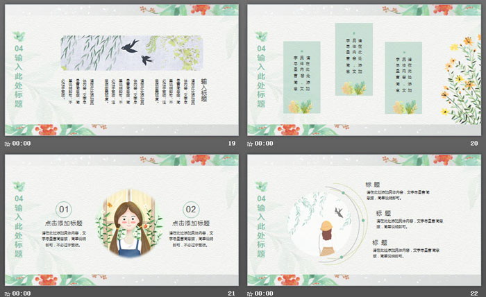 图片[5]-唯美小清新风格的水彩手绘PPT模板-第一PPT