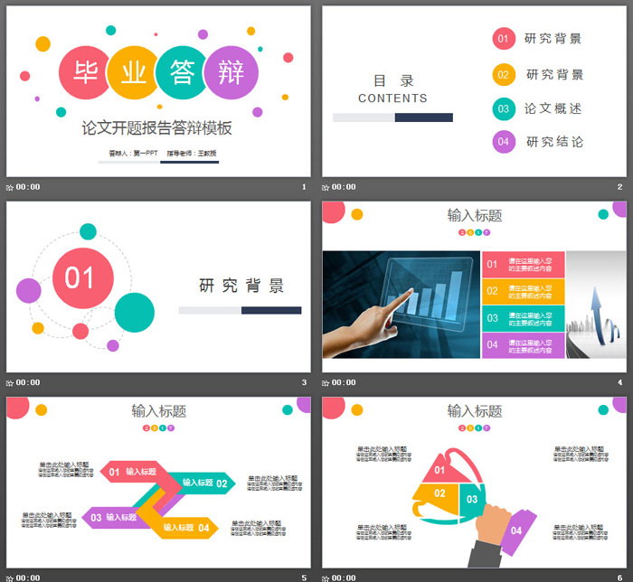 图片[2]-圆点时尚PPT模板-第一PPT