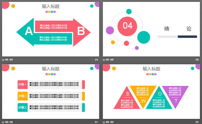 图片[5]-圆点时尚PPT模板-第一PPT