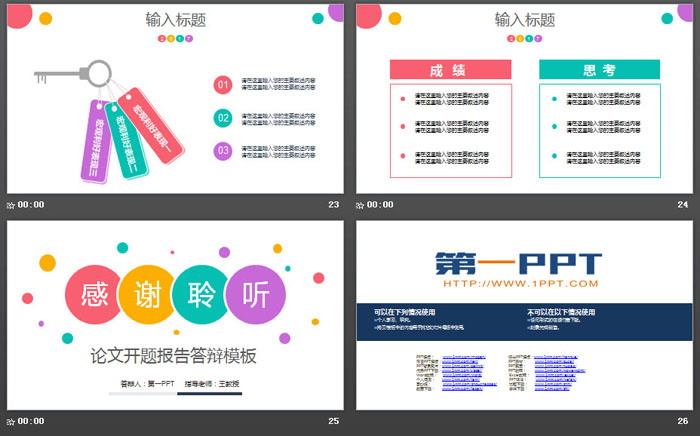 图片[6]-圆点时尚PPT模板-第一PPT