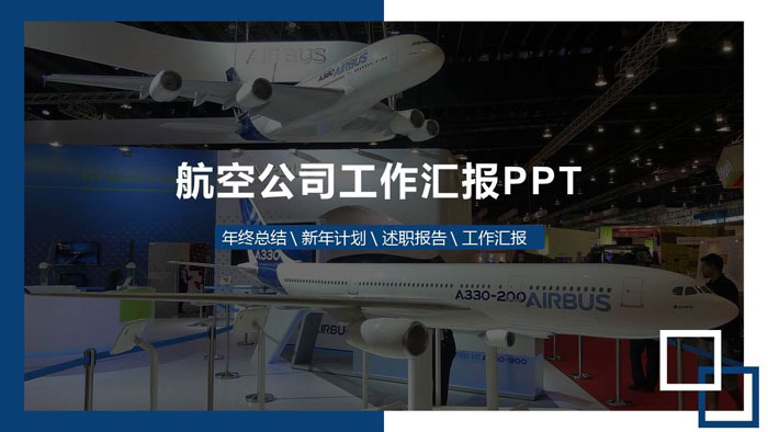 图片[1]-飞机模型背景的航空航天主题PPT模板-第一PPT