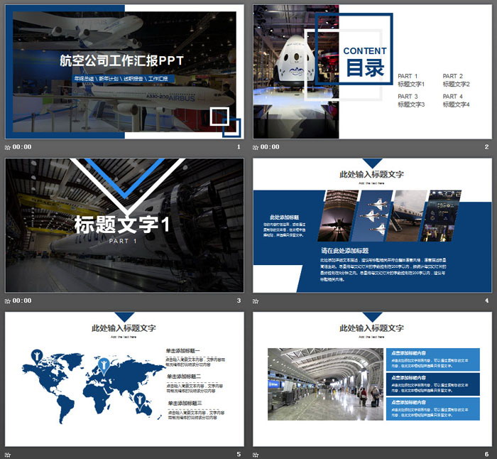 图片[2]-飞机模型背景的航空航天主题PPT模板-第一PPT