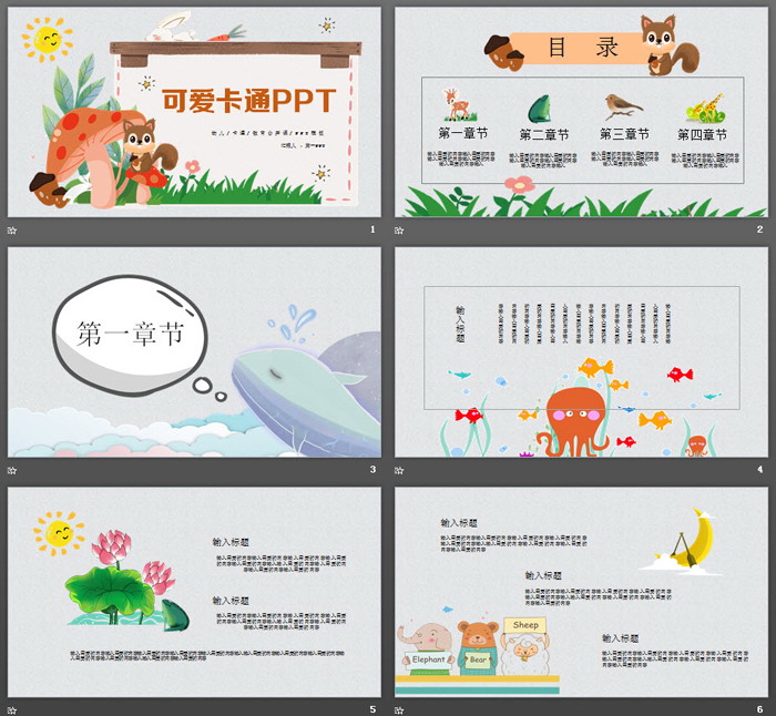 图片[2]-可爱卡通幼儿园PPT课件模板-第一PPT