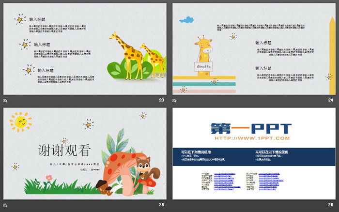 图片[6]-可爱卡通幼儿园PPT课件模板-第一PPT