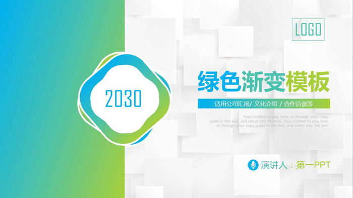 图片[1]-绿色渐变简洁商务PPT模板-第一PPT