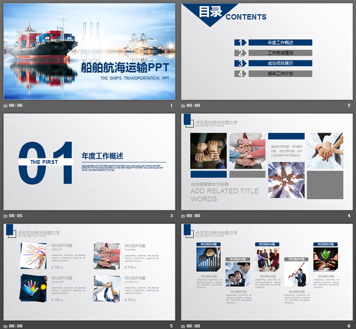 图片[2]-轮船码头背景的航海运输PPT模板-第一PPT