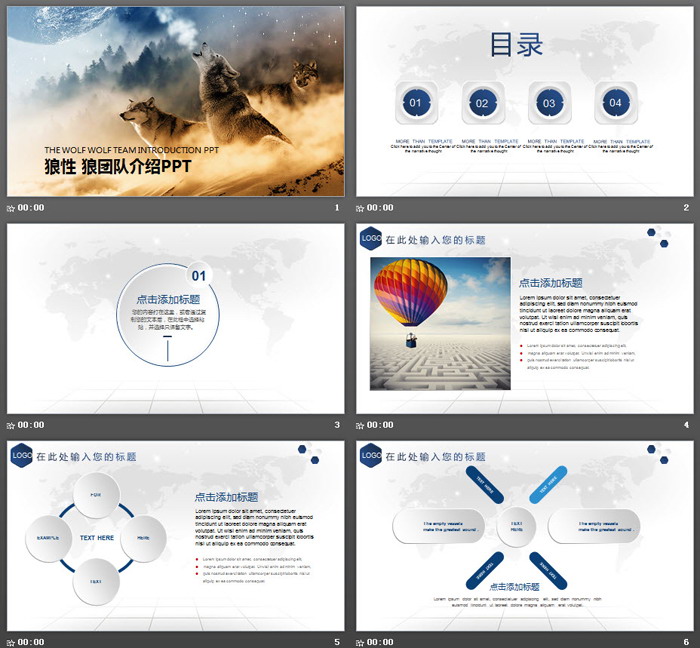 图片[2]-狼群背景的狼性团队文化PPT模板-第一PPT