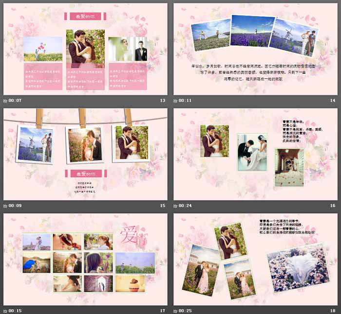 图片[4]-《我们结婚啦》浪漫爱情PPT模板-第一PPT