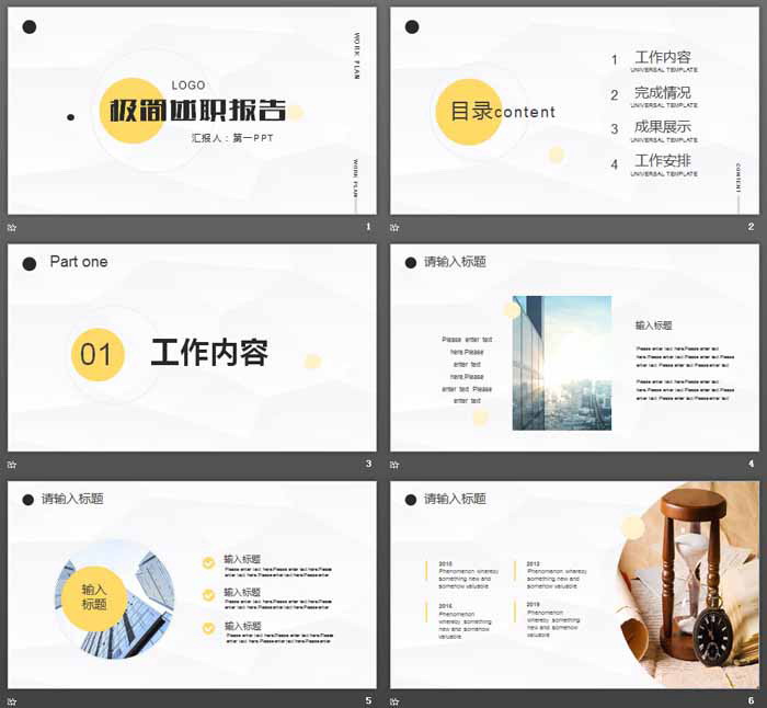 图片[2]-极简圆点背景的述职报告PPT模板-第一PPT