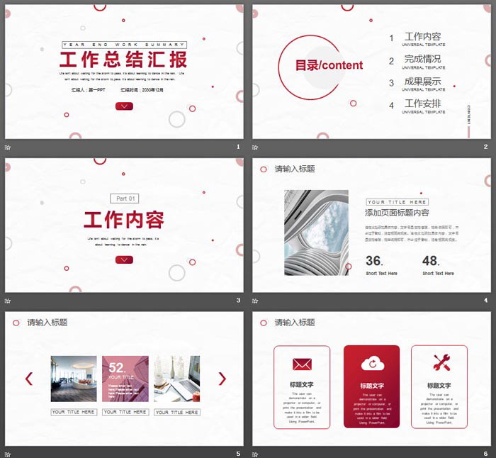 图片[2]-简洁圆圈背景的工作总结汇报PPT模板-第一PPT