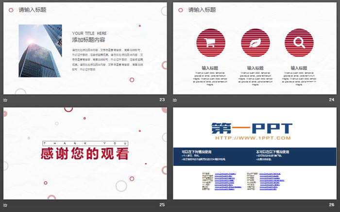 图片[6]-简洁圆圈背景的工作总结汇报PPT模板-第一PPT